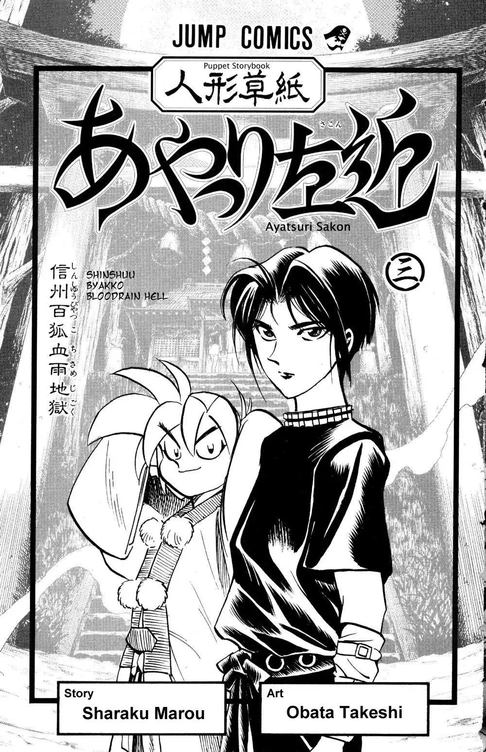 Karakuri Zoushi Ayatsuri Sakon Chapter 15 2